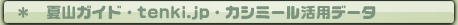 �ĎR�K�C�h�E�V�C�����E�J�V�~�[��